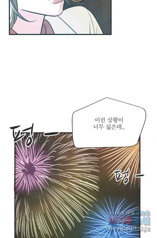 N번째 연애 26화 99