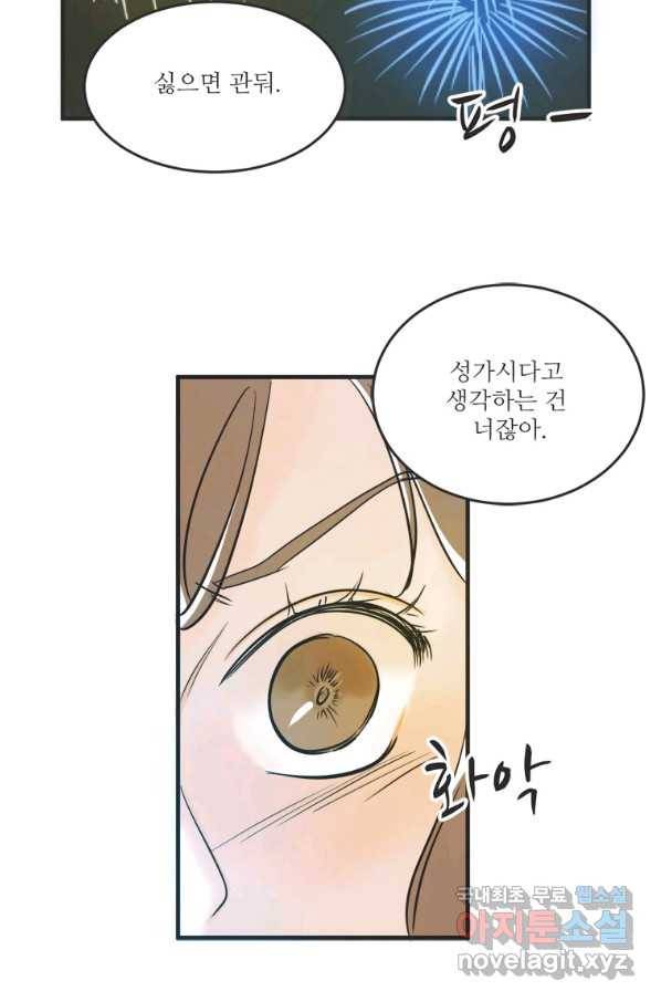 N번째 연애 26화 100
