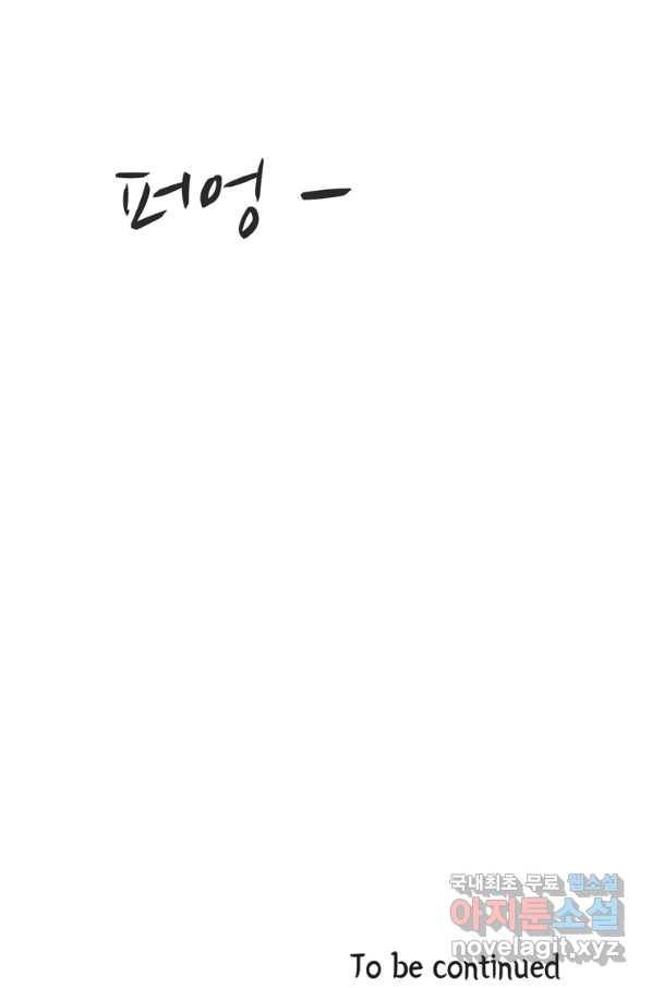 N번째 연애 26화 103