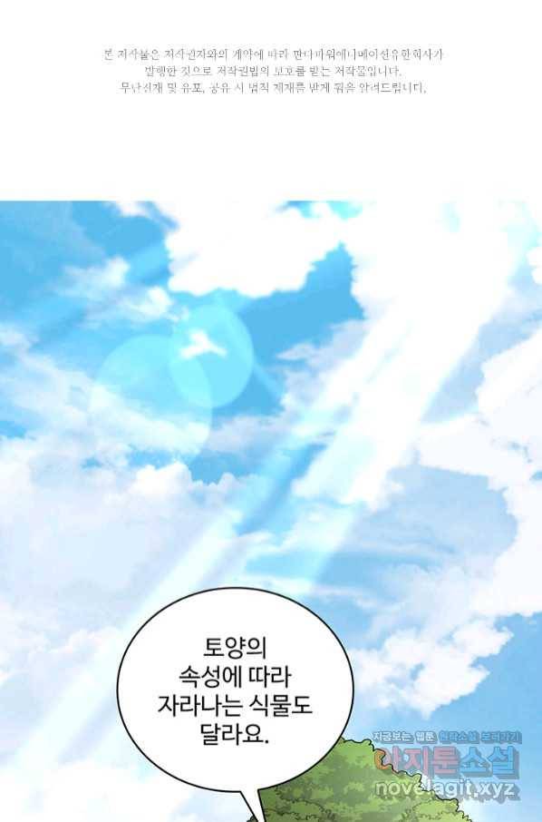 생존 마스터가 되었다 139화 2