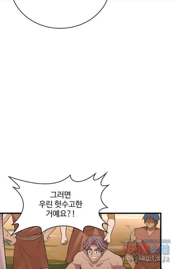 생존 마스터가 되었다 139화 5