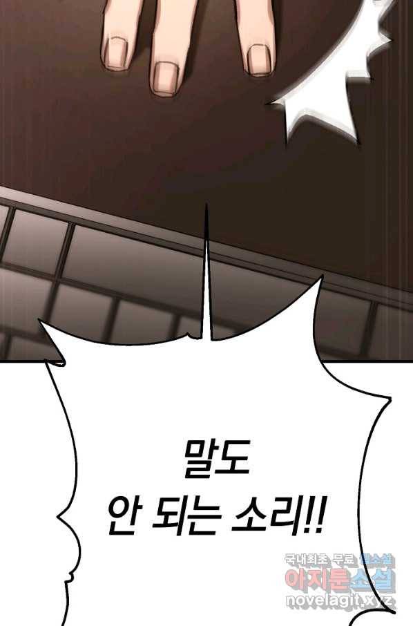 영웅, 회귀하다 37화 3