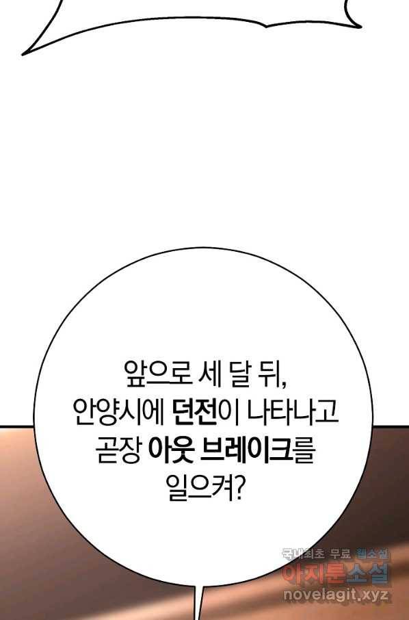 영웅, 회귀하다 37화 4