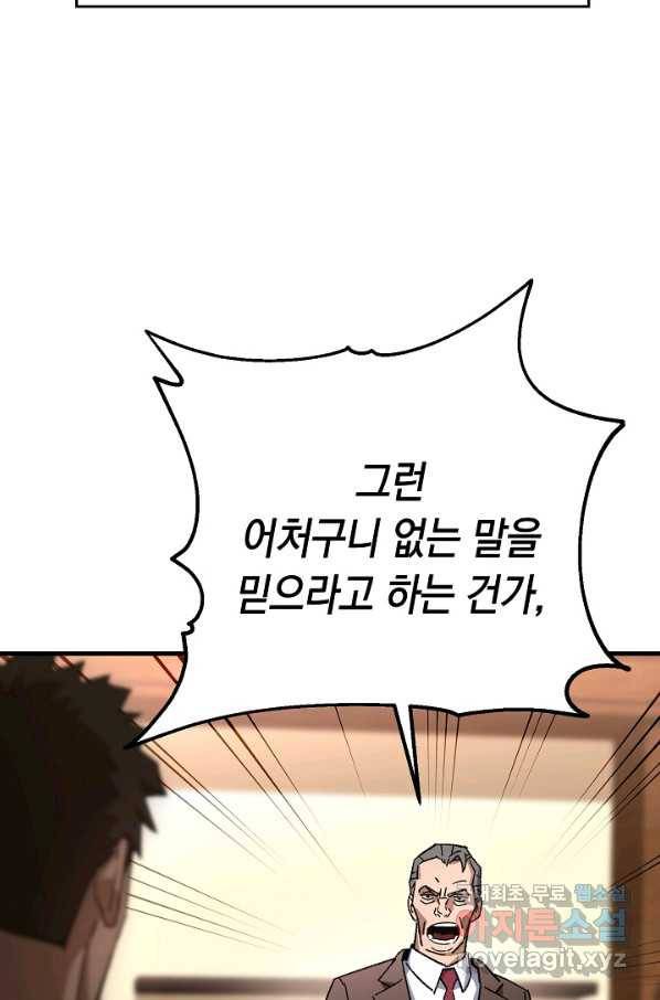 영웅, 회귀하다 37화 7