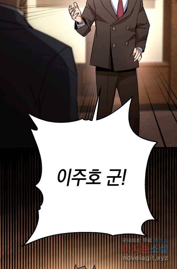 영웅, 회귀하다 37화 8