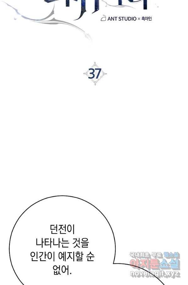 영웅, 회귀하다 37화 11