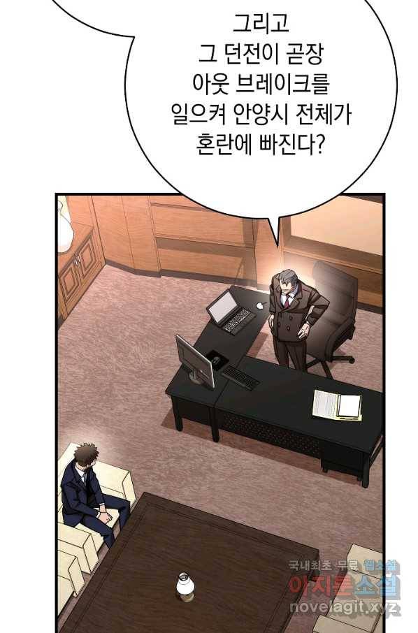영웅, 회귀하다 37화 12