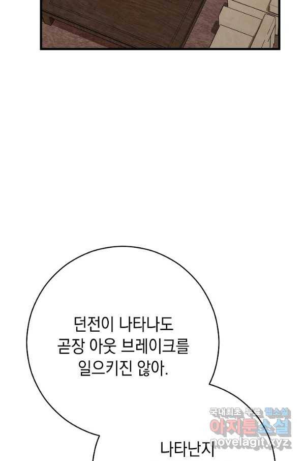 영웅, 회귀하다 37화 13