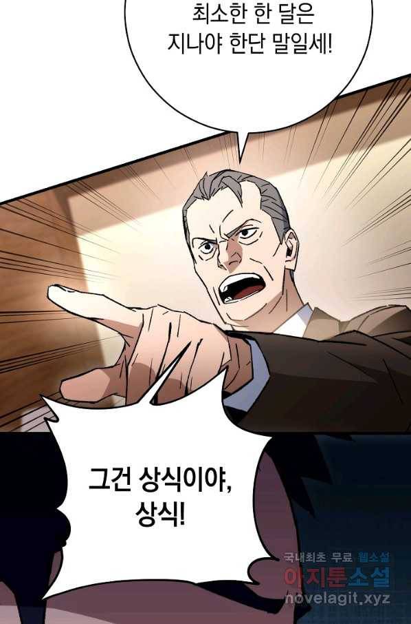 영웅, 회귀하다 37화 14