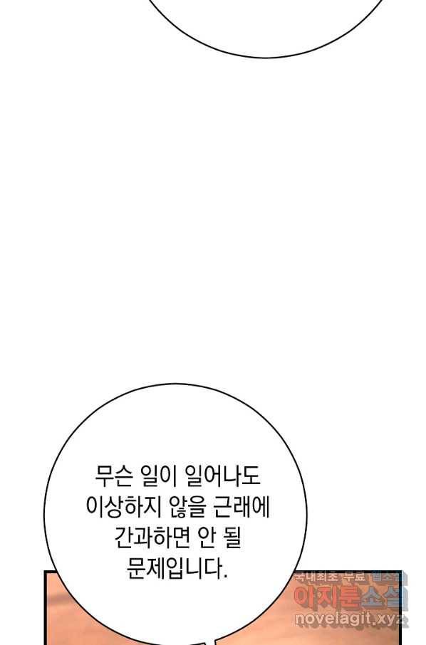 영웅, 회귀하다 37화 16