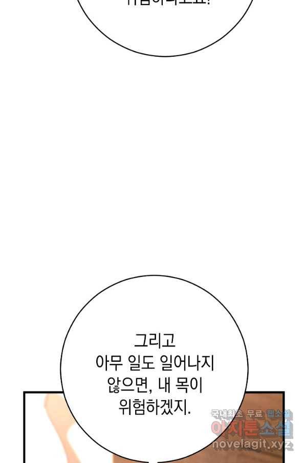 영웅, 회귀하다 37화 18