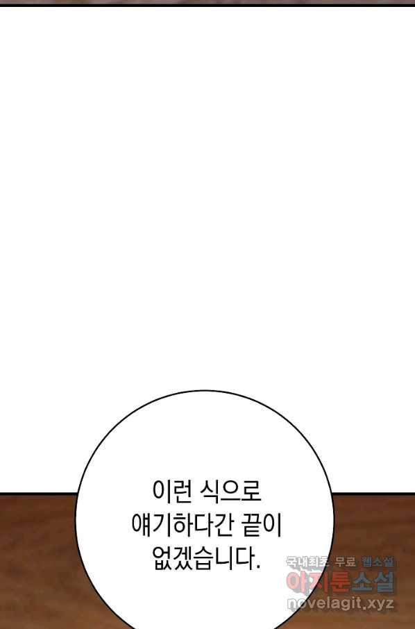 영웅, 회귀하다 37화 22