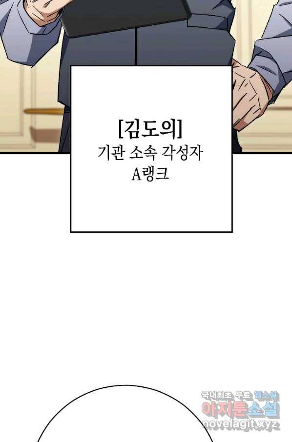 영웅, 회귀하다 37화 24