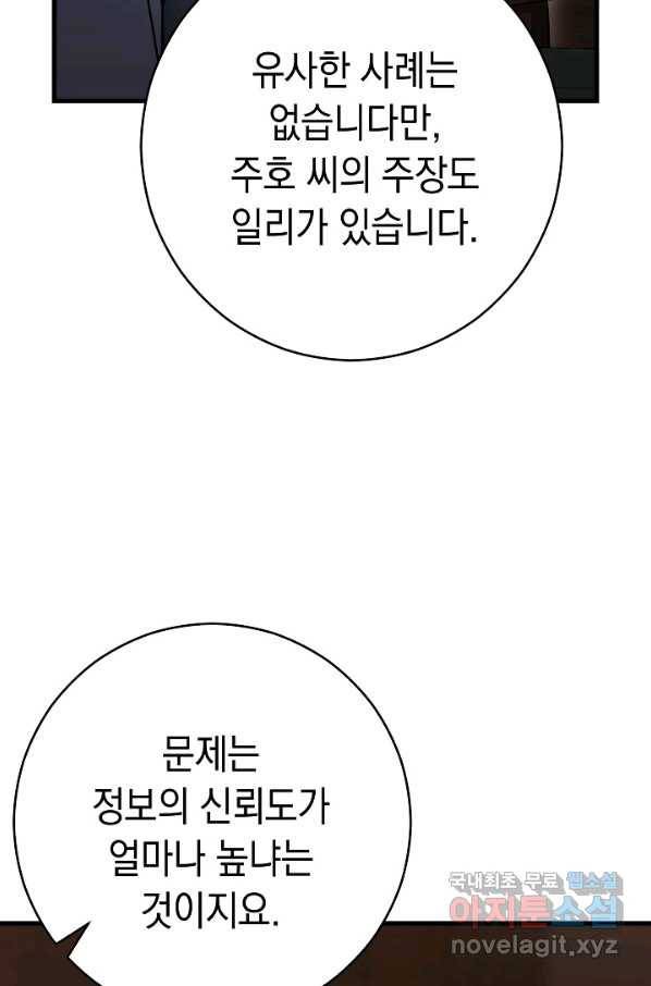 영웅, 회귀하다 37화 26