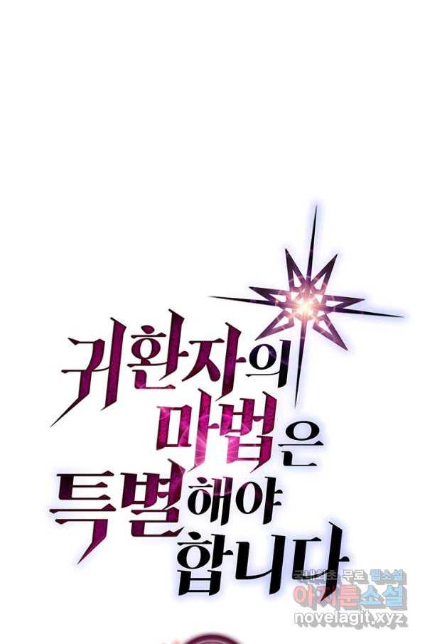 귀환자의 마법은 특별해야 합니다 198화 1