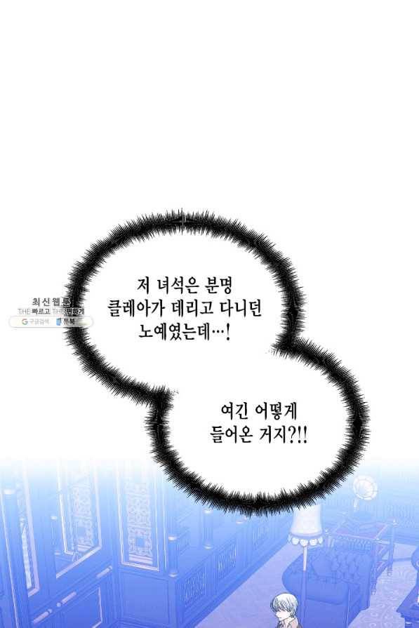 시한부 악녀의 해피엔딩 91화 1