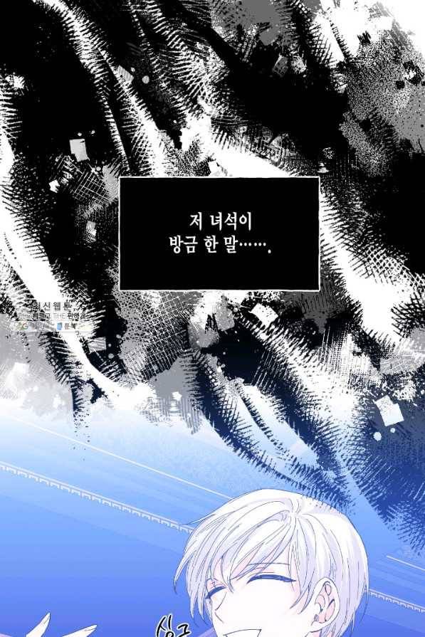 시한부 악녀의 해피엔딩 91화 4