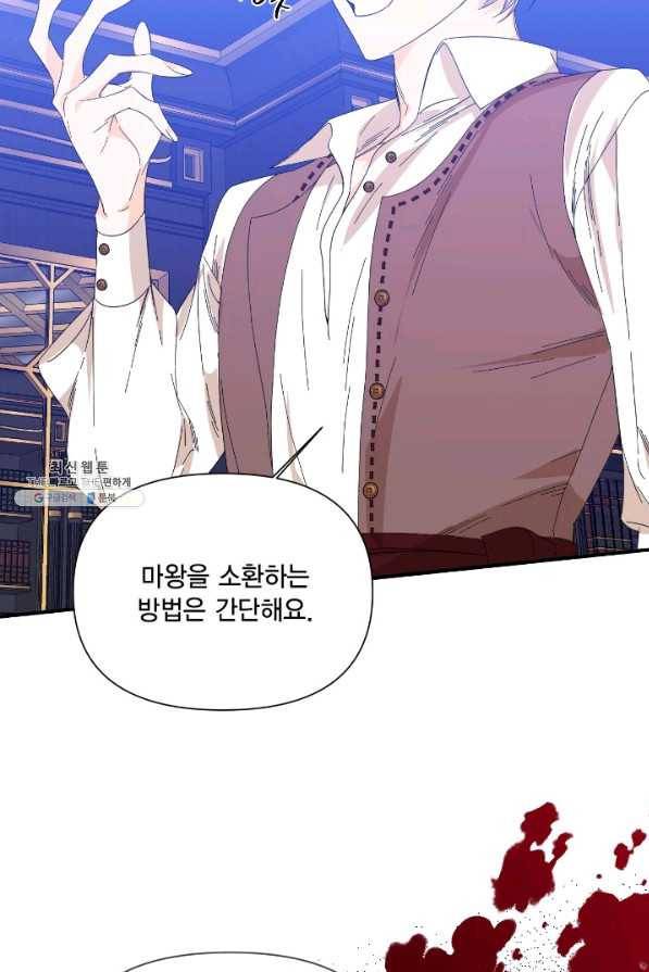 시한부 악녀의 해피엔딩 91화 5