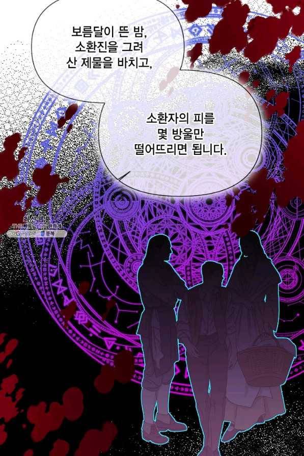 시한부 악녀의 해피엔딩 91화 6