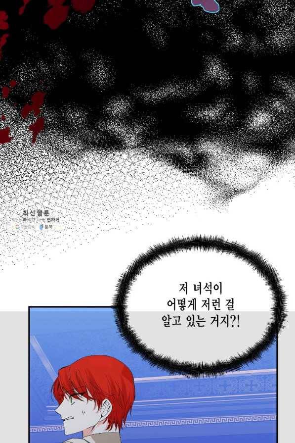 시한부 악녀의 해피엔딩 91화 7