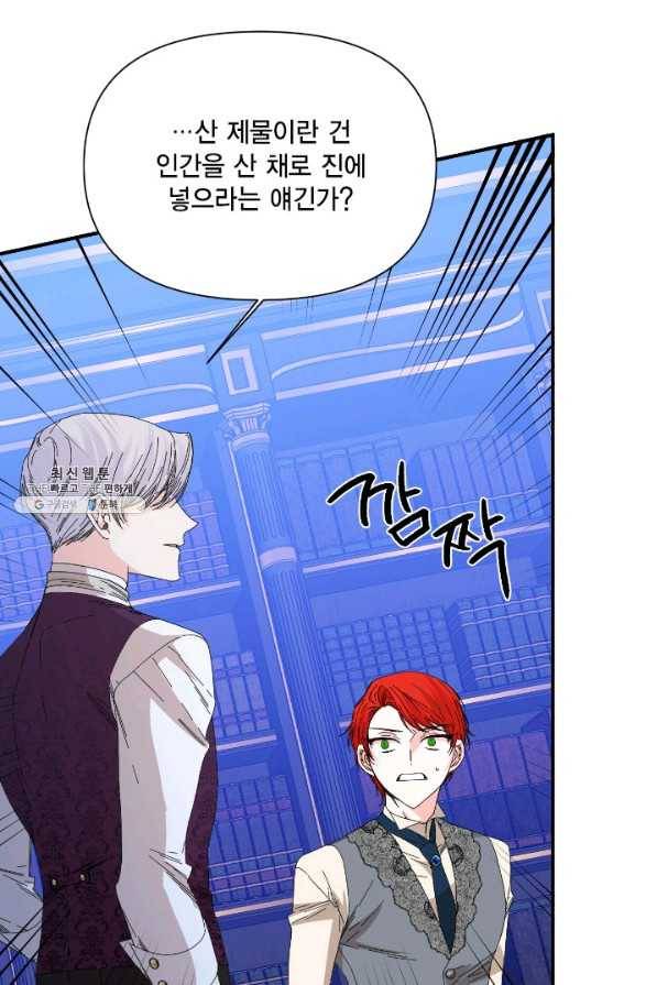 시한부 악녀의 해피엔딩 91화 10