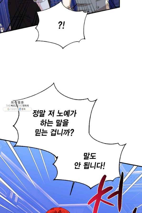 시한부 악녀의 해피엔딩 91화 11