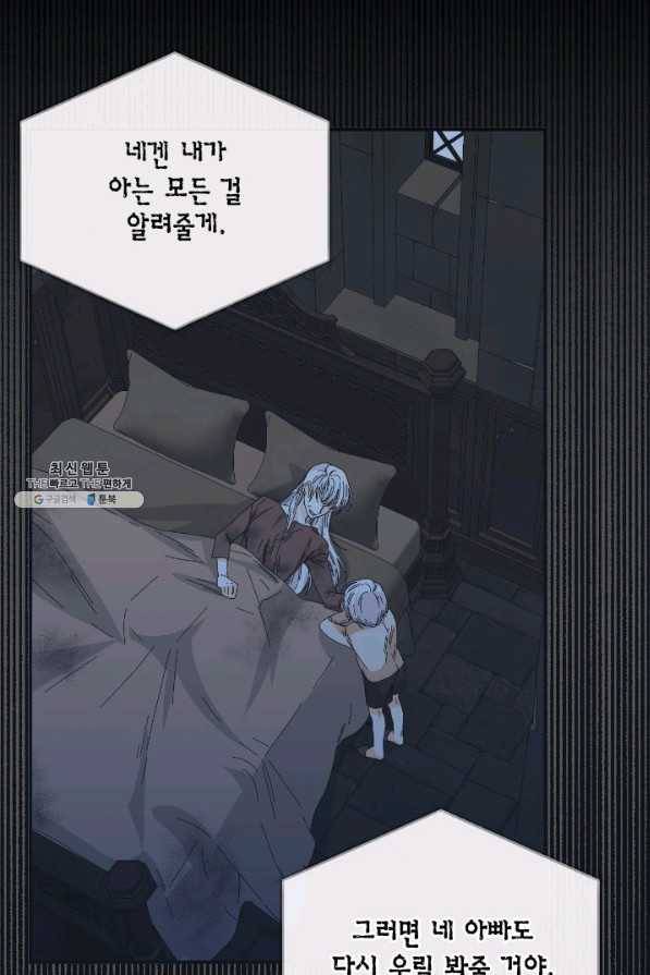 시한부 악녀의 해피엔딩 91화 15