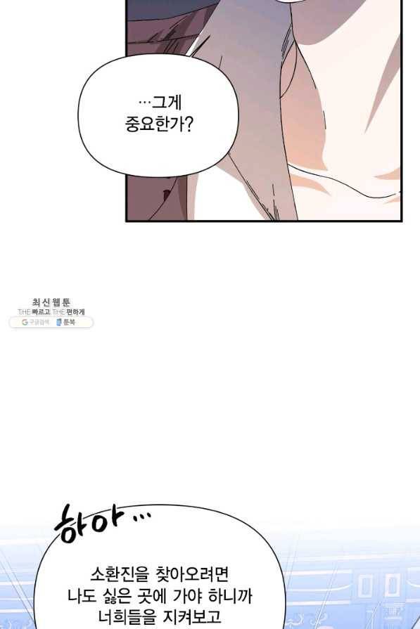 시한부 악녀의 해피엔딩 91화 19