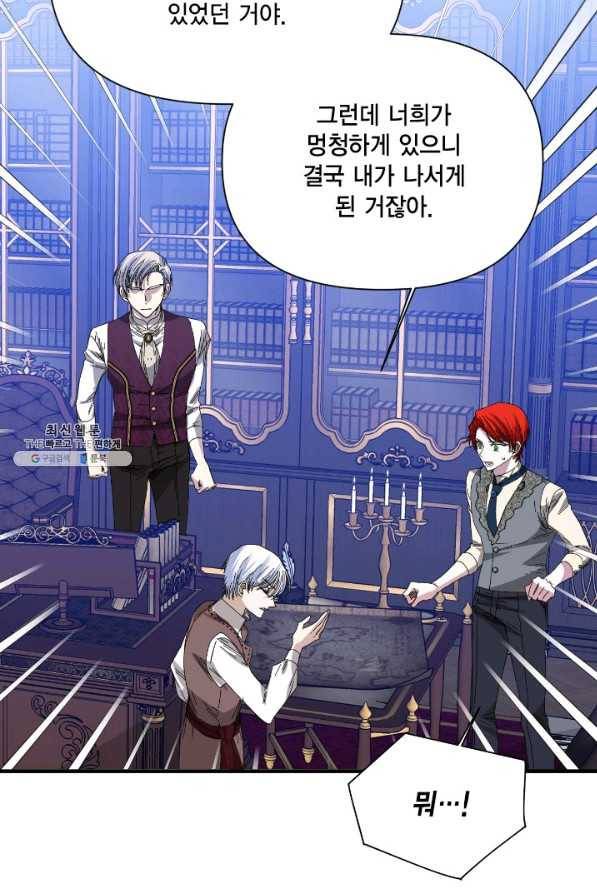 시한부 악녀의 해피엔딩 91화 20