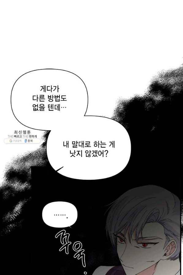 시한부 악녀의 해피엔딩 91화 21