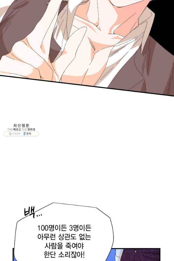 시한부 악녀의 해피엔딩 91화 25