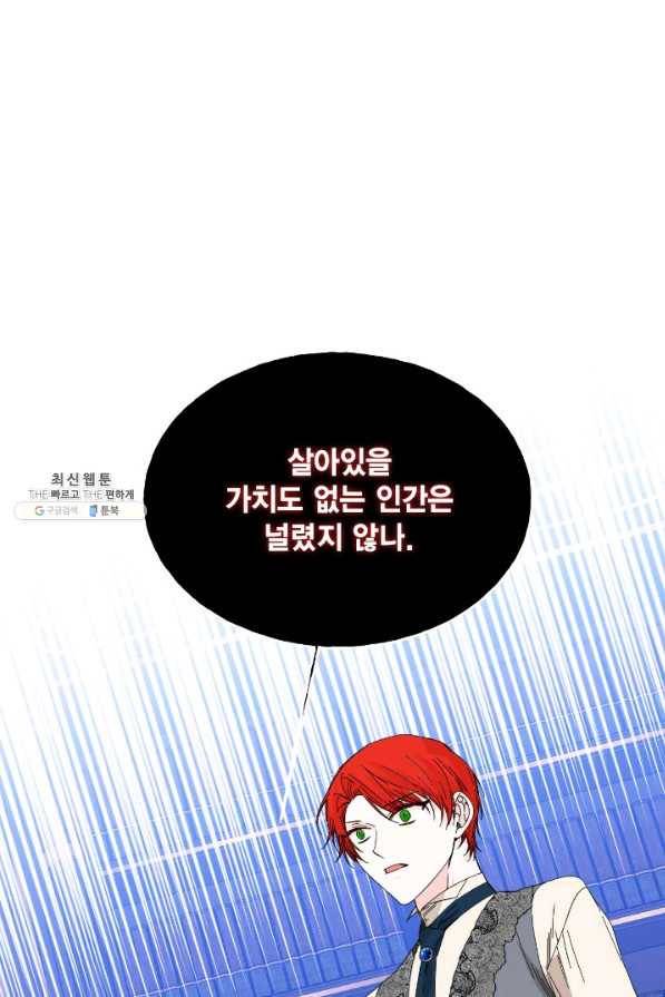 시한부 악녀의 해피엔딩 91화 27