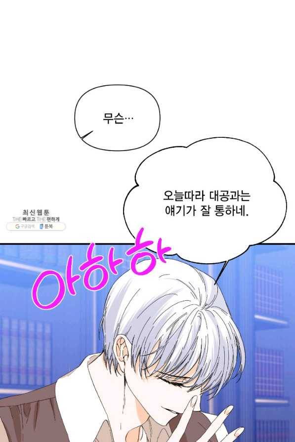시한부 악녀의 해피엔딩 91화 30