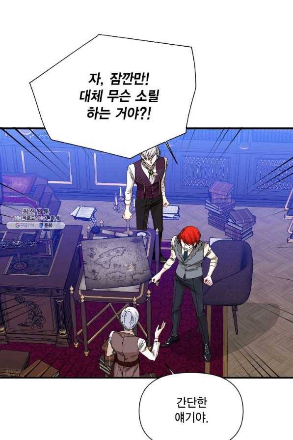 시한부 악녀의 해피엔딩 91화 34