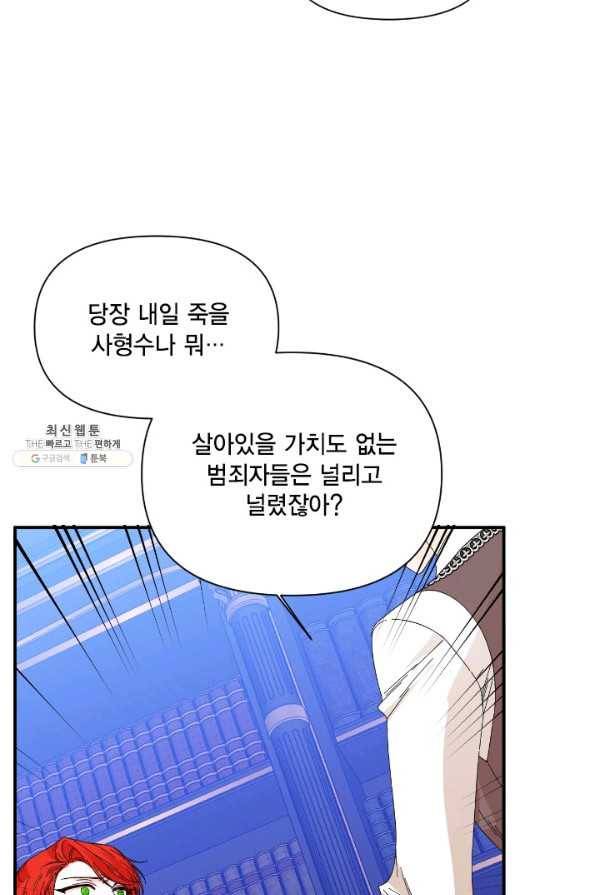 시한부 악녀의 해피엔딩 91화 35
