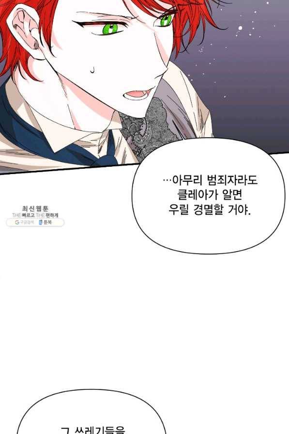 시한부 악녀의 해피엔딩 91화 37