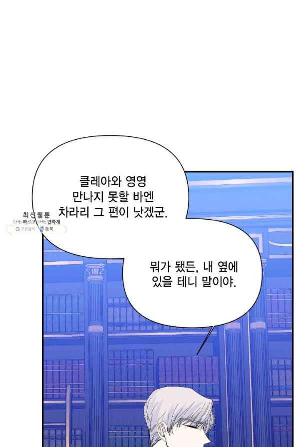 시한부 악녀의 해피엔딩 91화 39