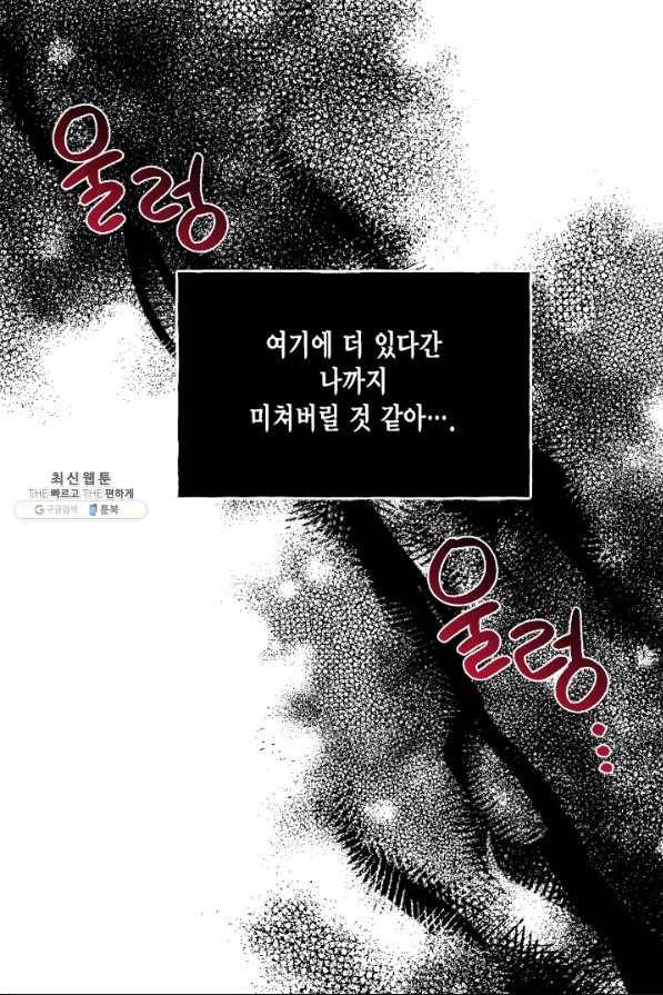 시한부 악녀의 해피엔딩 91화 42