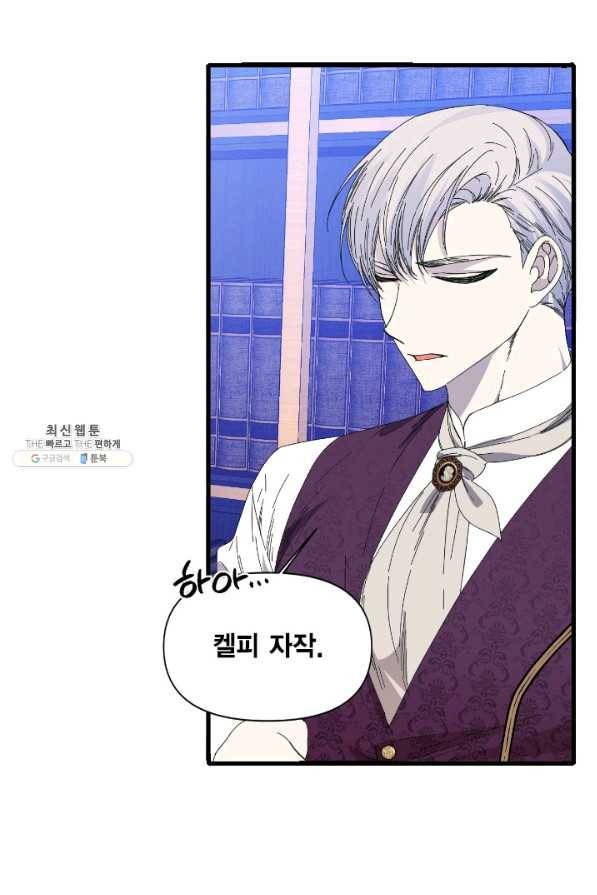 시한부 악녀의 해피엔딩 91화 44