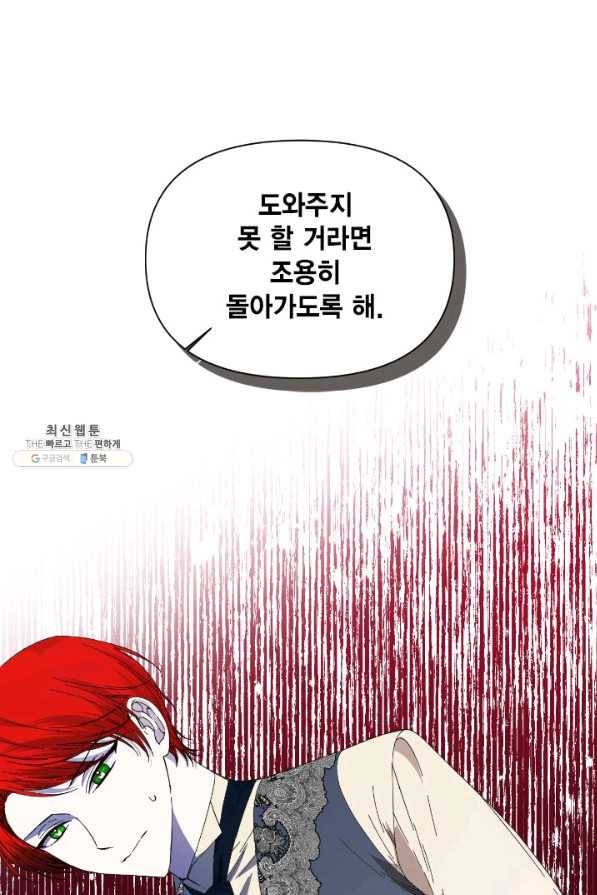 시한부 악녀의 해피엔딩 91화 45