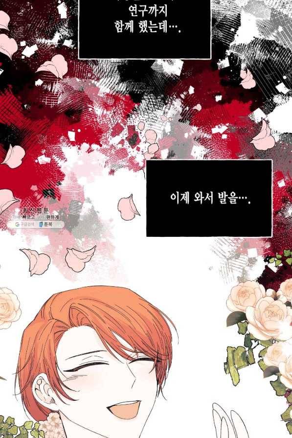 시한부 악녀의 해피엔딩 91화 47