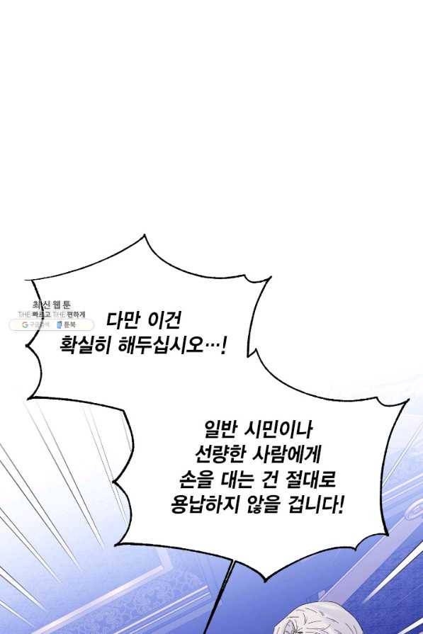 시한부 악녀의 해피엔딩 91화 50