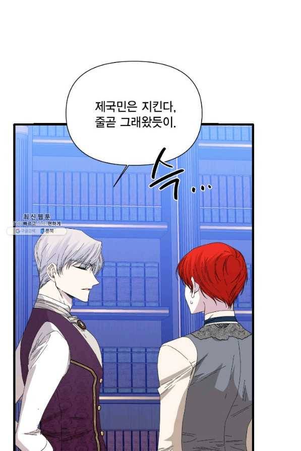 시한부 악녀의 해피엔딩 91화 52