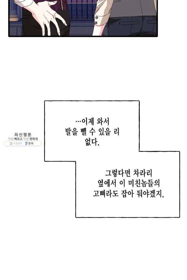 시한부 악녀의 해피엔딩 91화 53