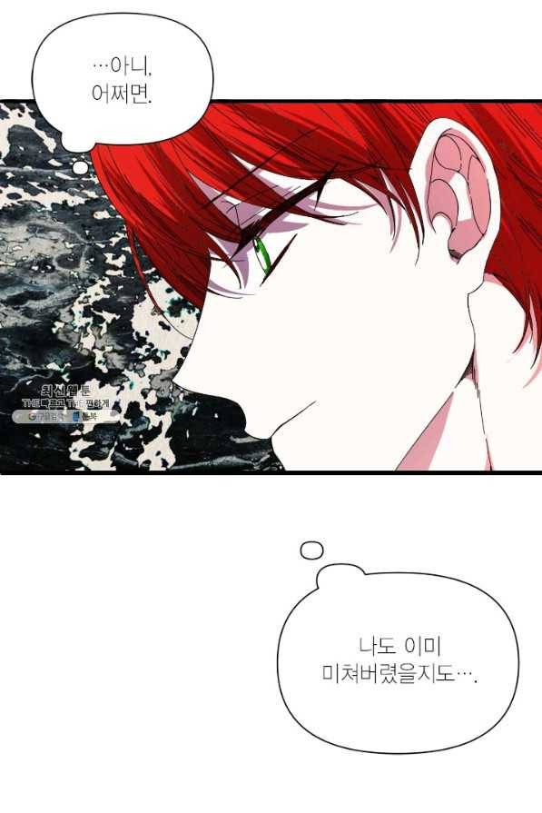시한부 악녀의 해피엔딩 91화 54