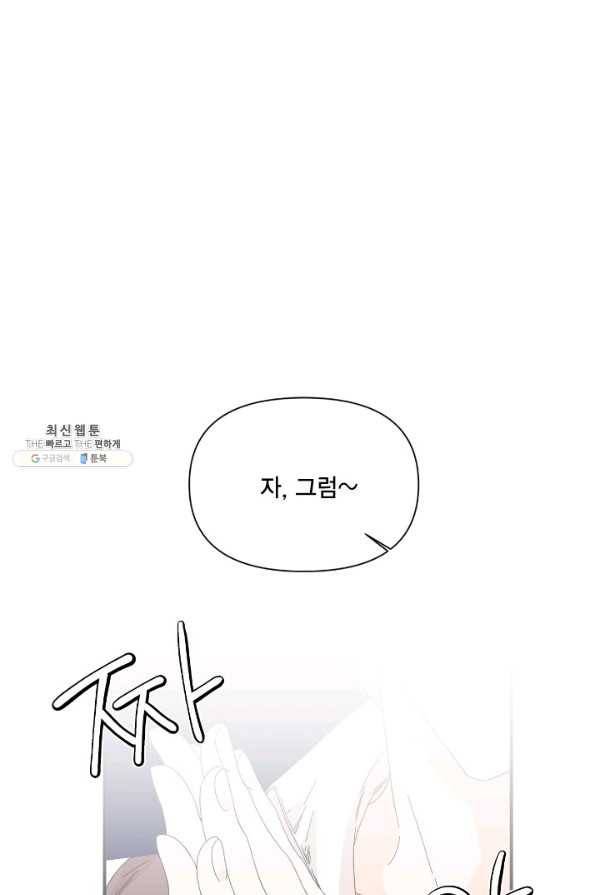 시한부 악녀의 해피엔딩 91화 55