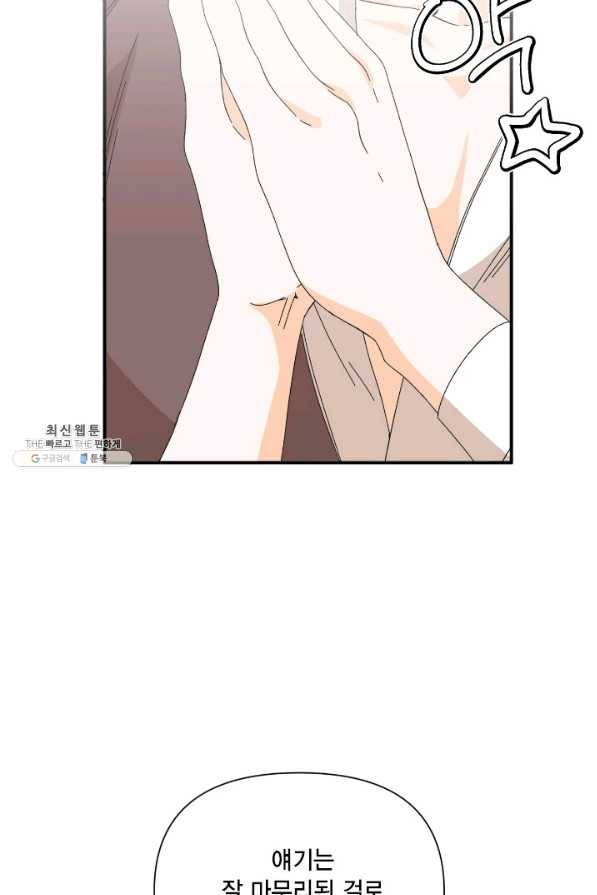 시한부 악녀의 해피엔딩 91화 56