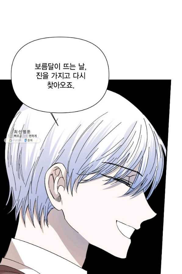 시한부 악녀의 해피엔딩 91화 58