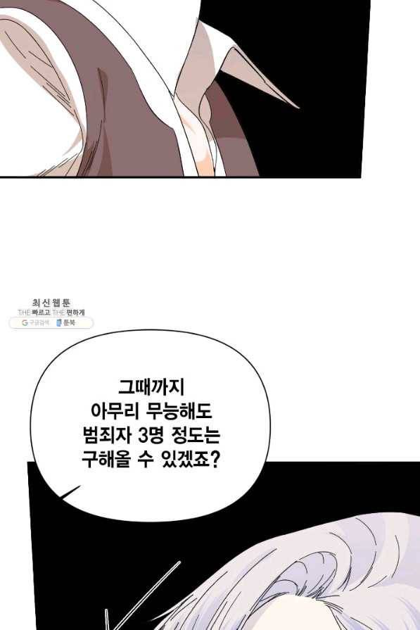 시한부 악녀의 해피엔딩 91화 59
