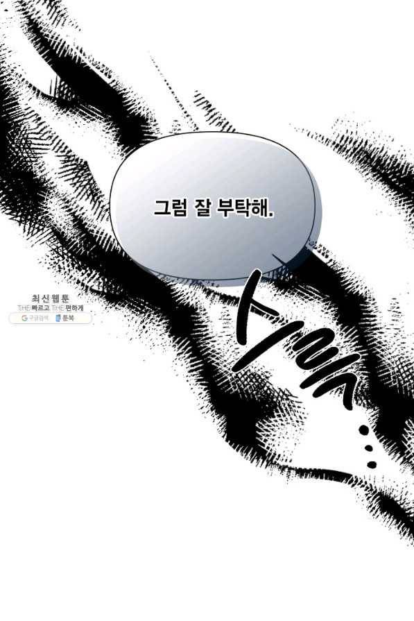 시한부 악녀의 해피엔딩 91화 61